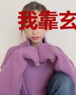 我靠玄学爆红全网