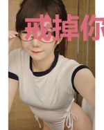 戒掉你情深