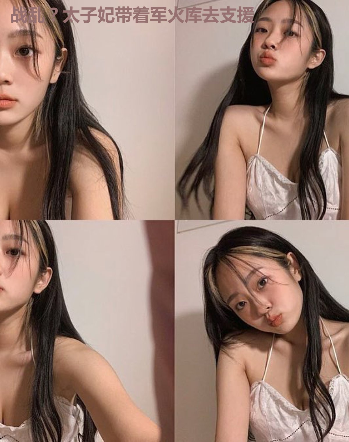 战乱？太子妃带着军火库去支援
