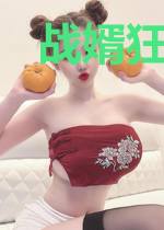 战婿狂魂凌战焱林欣欣
