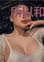 所以和影帝结婚了