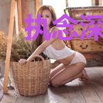 执念深几许