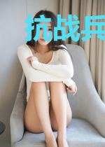 抗战兵王：穿越成了纨绔大少