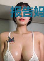 报告妈咪,爹地是单身!