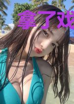 拿了戏精剧本后女主她杀疯了