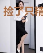 捡了只精分妖怪