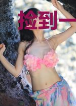 捡到一只邪剑仙
