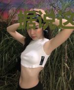 据说这是一个童话故事