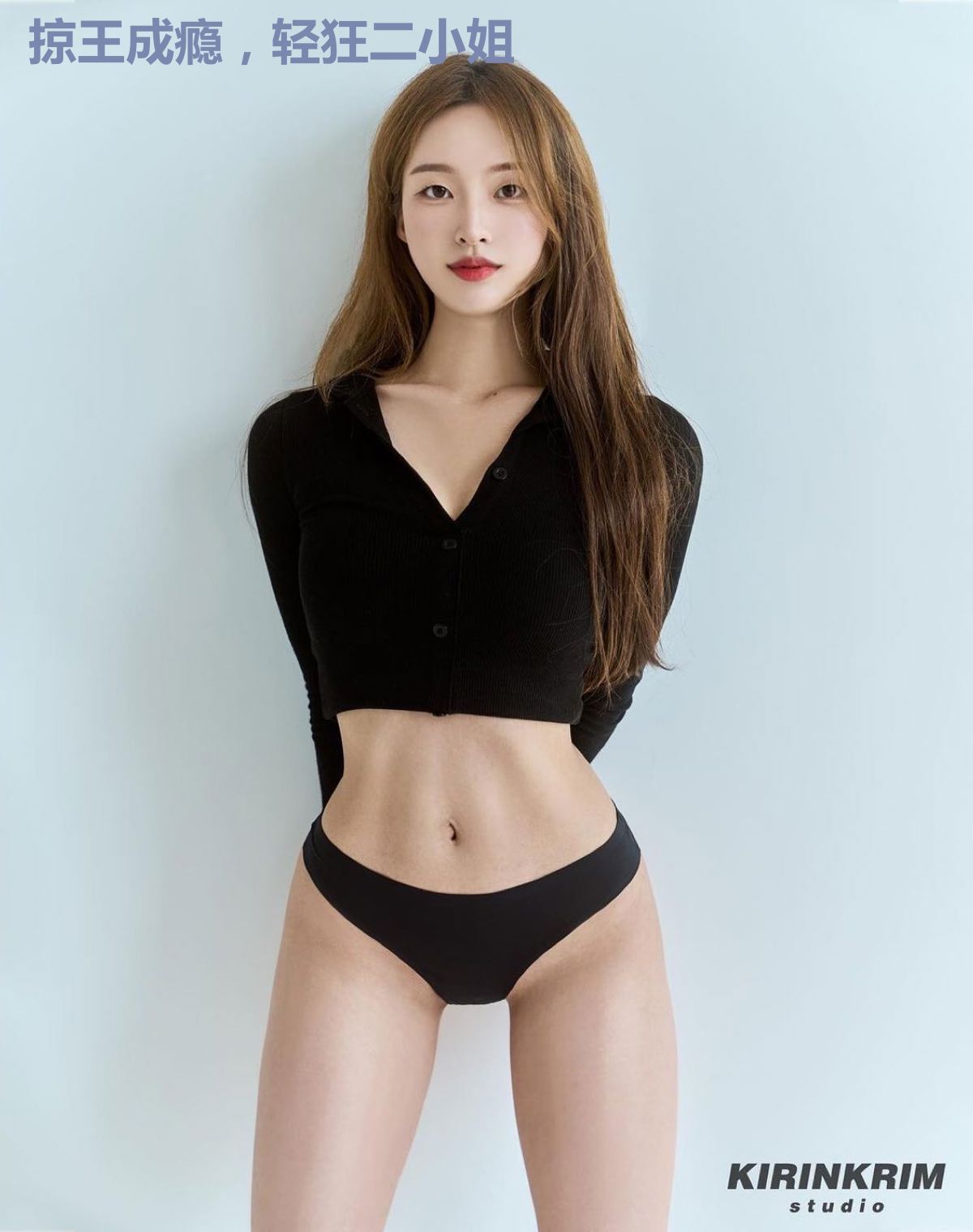 掠王成瘾,轻狂二小姐