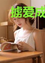 掳爱成婚:陆先生疼她入骨