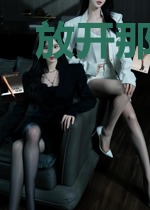 放开那只肥猪让我来(种田)