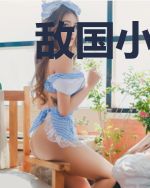 敌国小白脸