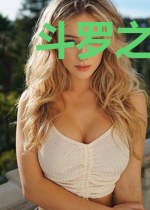 斗罗之写轮眼剑神