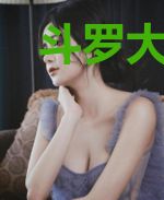 斗罗大陆之龙魔冰铠