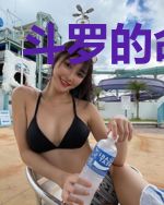 斗罗的命运狐
