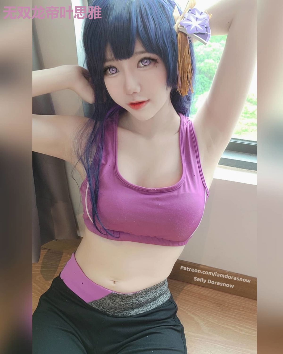 无双龙帝叶思雅