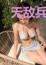 无敌兵魂系统