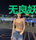无良妖妃日行一善