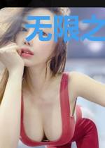 无限之量子永生