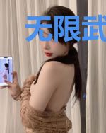 无限武道从练拳开始