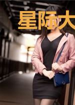 星际大农场