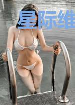 星际维修工