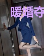 暖婚夺爱,千金悍妻不好宠