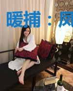 暖捕：凤镝龙惜