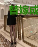 替嫁成真,新婚夜被傻子总裁虐哭了齐悦悦