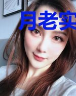 月老实习生