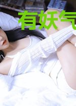 有妖气的游戏