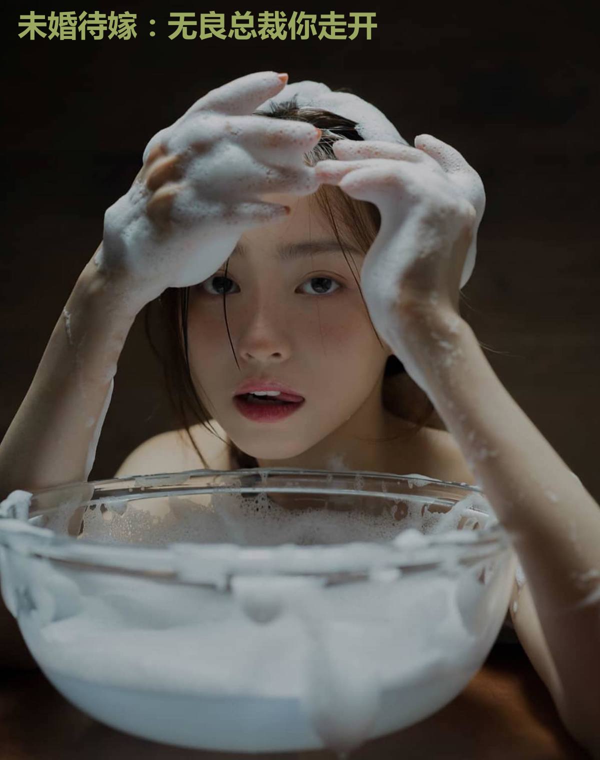 未婚待嫁：无良总裁你走开