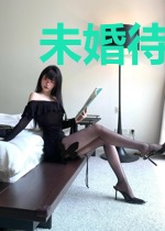 未婚待嫁：无良总裁你走开