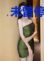 未曾停下的脚步