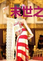 末世之最强寝室