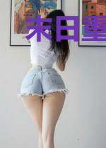 末日重生之辞爷娇宠