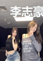 李志豪若诗
