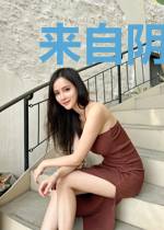 来自阴间的她