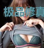 极品修真闯都市