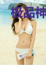 极品神农系统