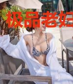 极品老妇要翻身
