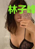 林子峰叶轻柔