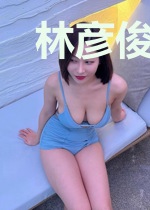 林彦俊:你的小白鞋脏了