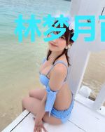 林梦月百里云
