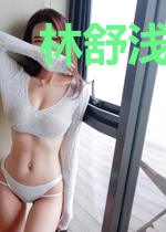 林舒浅祁明轩