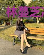 林蔓芝冷庭深