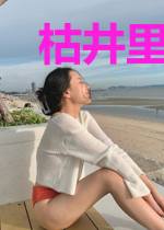枯井里爬出个大格格