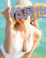 枯灵世界与振翅的鸟儿