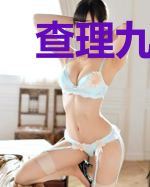 查理九世亚特兰蒂斯之