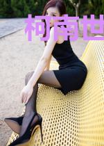 柯南世界的重生